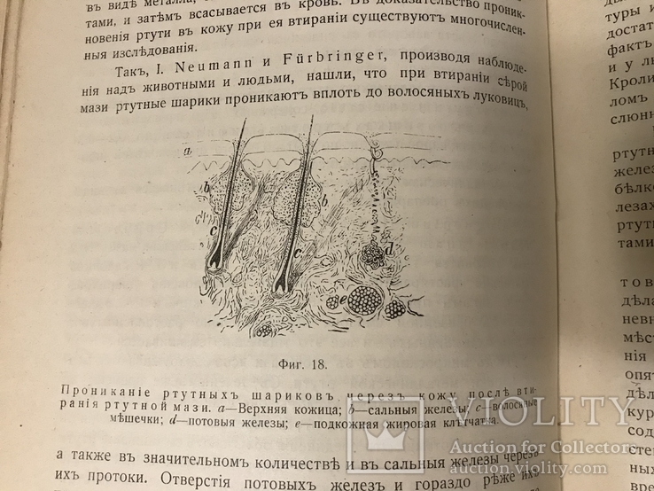 Основы фармакологии 1913 Адреналин Жаропонижающие, фото №11