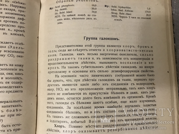 Основы фармакологии 1913 Адреналин Жаропонижающие, фото №12