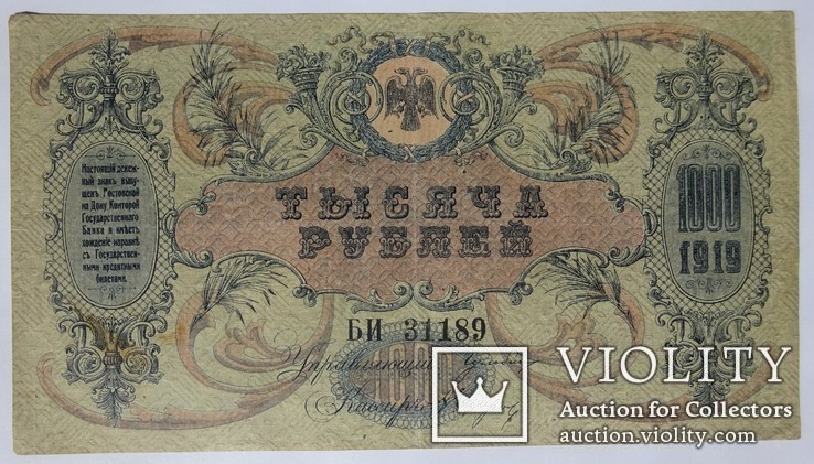 1000 рублей, 1919 год, фото №4