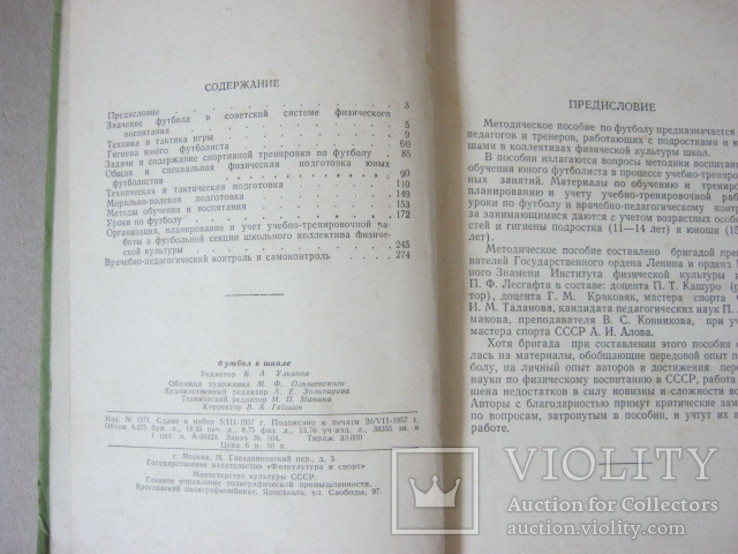 Футбол в школе 1957 год, фото №4