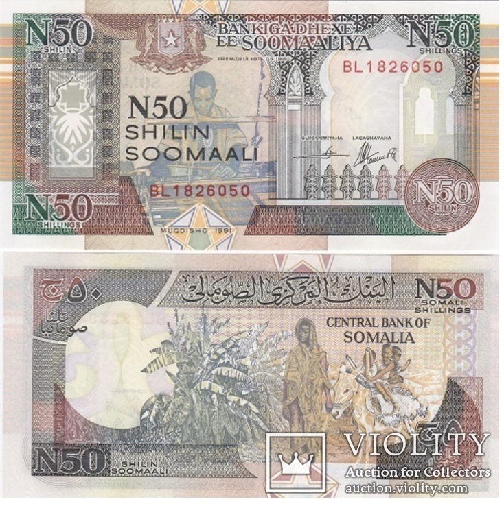 Somalia Сомали - 50 Shilin 1991 UNC