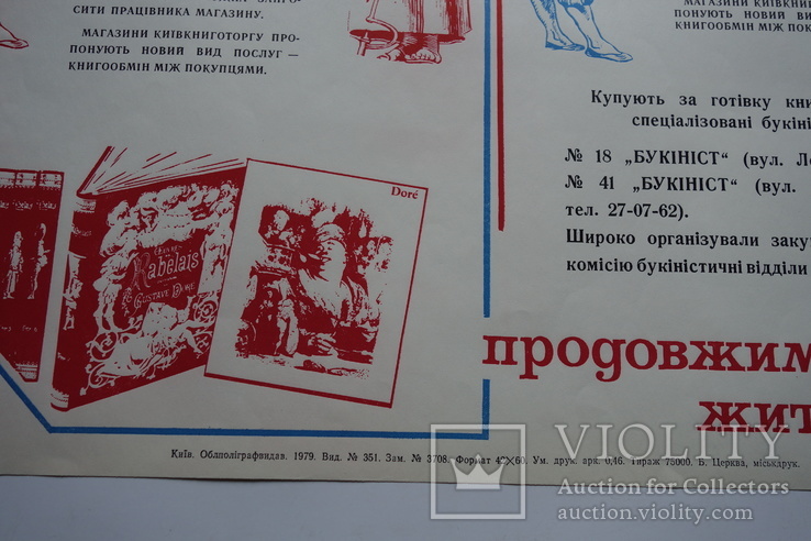 Київкниготорг рекламная афиша 1979, 60 на 41 см. (№3), фото №3
