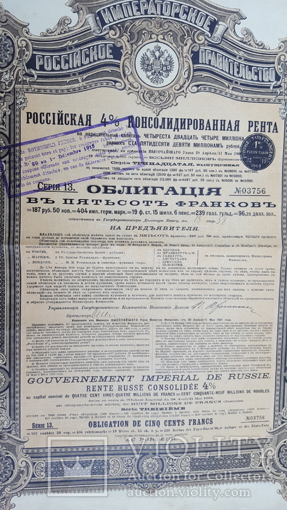 Облигация Российской 4%консолидированной ренты.1901