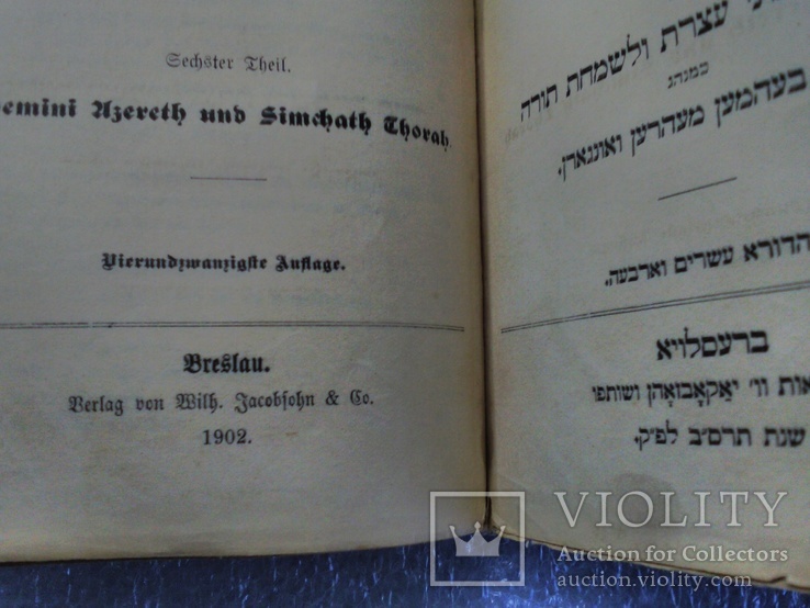 "Махзор" 1902г.г.Бреслау.Германия (на иврите,немецком), фото №7
