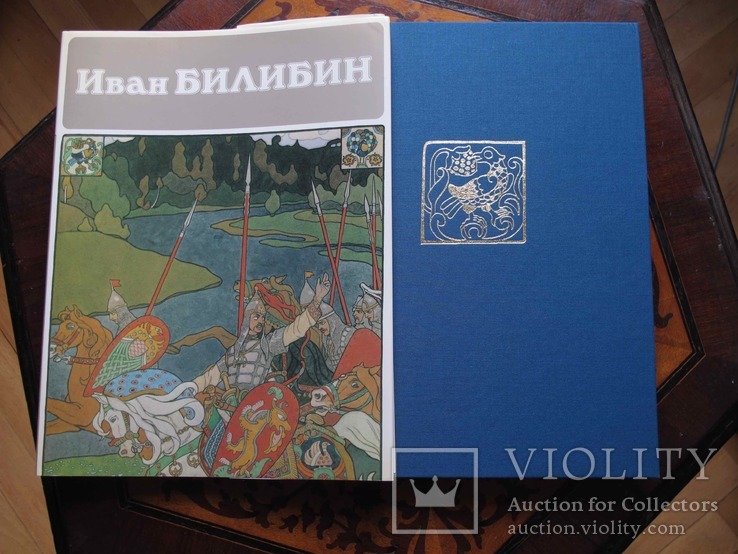 Иван Билибин: альбом.- Л., 1988
