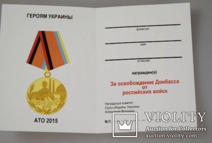 Медаль " За освобождение Донбасса " АТО 2014-2015, фото №8