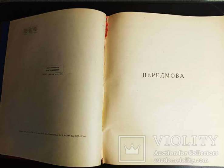 Т. Шевченко. Кобзар з ілюстраціями В. Седляра. 1931 рік., фото №7