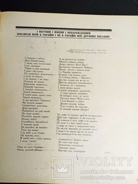 Т. Шевченко. Кобзар з ілюстраціями В. Седляра. 1931 рік., фото №10