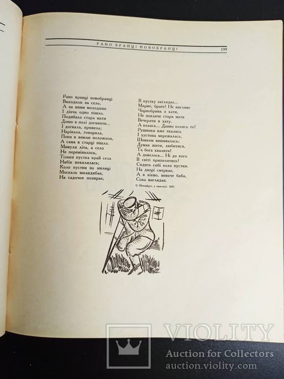 Т. Шевченко. Кобзар з ілюстраціями В. Седляра. 1931 рік., фото №11