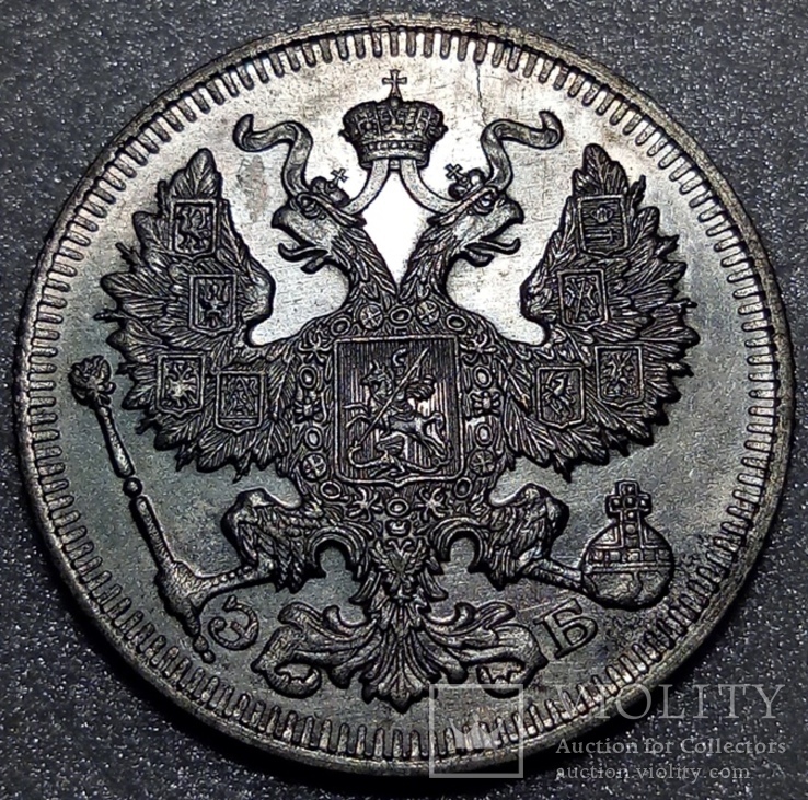 20 копеек 1912 UNC, фото №6