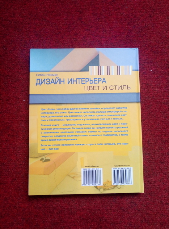 Дизайн Интерьера (книга нова), numer zdjęcia 7