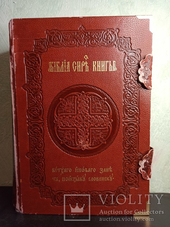 Острозька біблія. Львів. 2006., фото №2