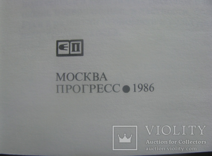 Словяни та скіфи 1986, фото №4