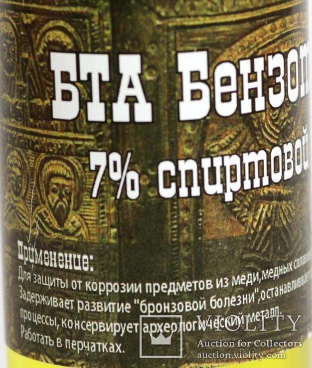 БТА Бензотриазол 7% Спиртовой раствор, фото №5