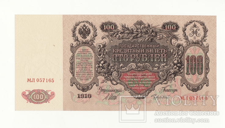 100 рублей 1910 aUNC, фото №2