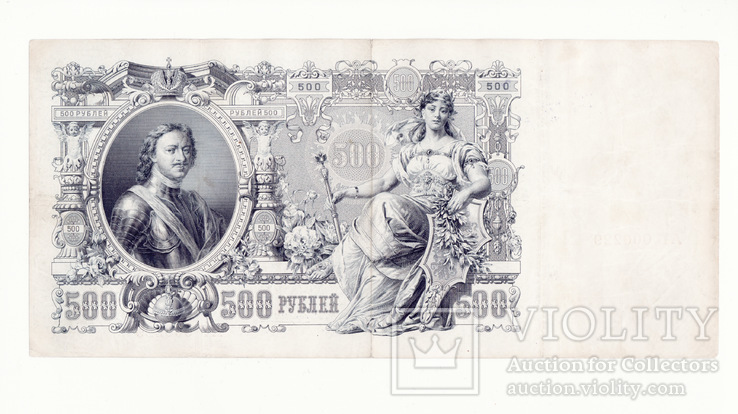 500 рублей 1912 Коншин, фото №3