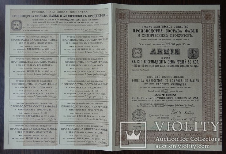 Чугуголь, Екатеринославской губернии, 1912г, Акция 187,50 руб., фото №2