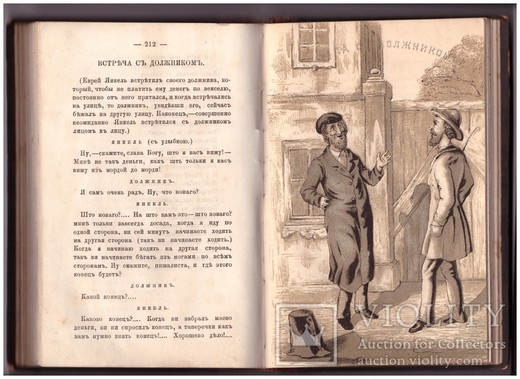 Сборник Стрелок из народного малороссийского и еврейского быта 1882 г., фото №4