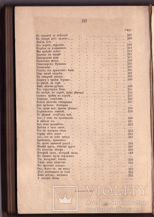 Сборник Стрелок из народного малороссийского и еврейского быта 1882 г., фото №8