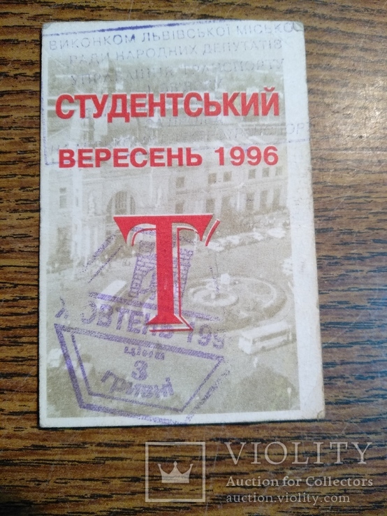 Студентський 1996