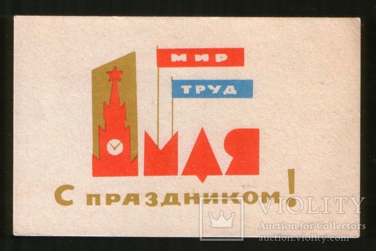 Листовка - Реклама СССР. 1966 г. 1 Мая, ЦУМ г.Харьков