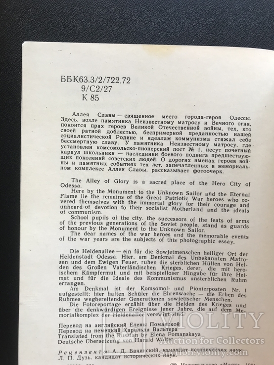 1981 Одесса. Аллея славы, фото №4