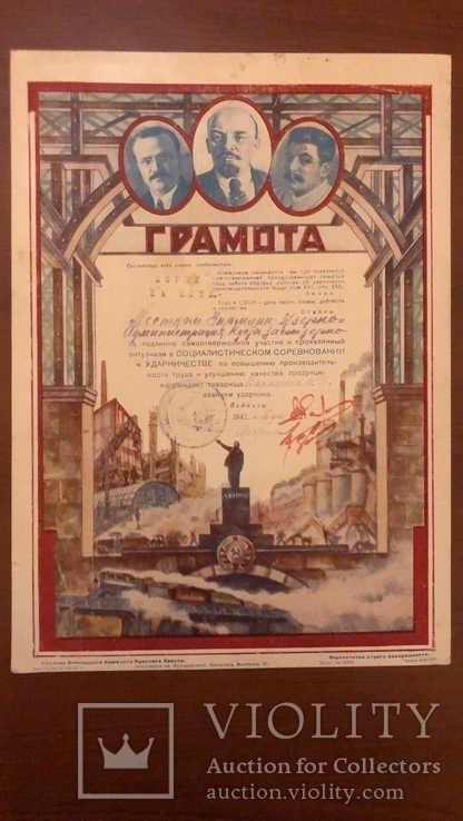 Грамота борцу за хлеб,Одесса 1933 год, фото №2