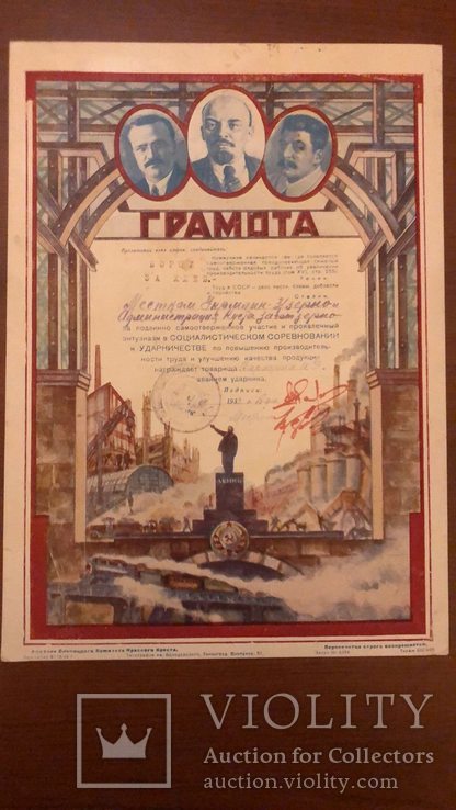 Грамота борцу за хлеб,Одесса 1933 год, фото №3