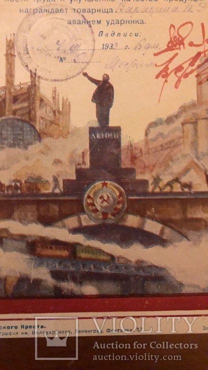 Грамота борцу за хлеб,Одесса 1933 год, фото №8