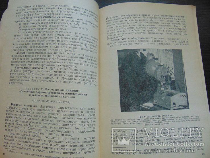 Практикум по общей и эксперементальной психологии. Тир. 18361 экз.1987, фото №5