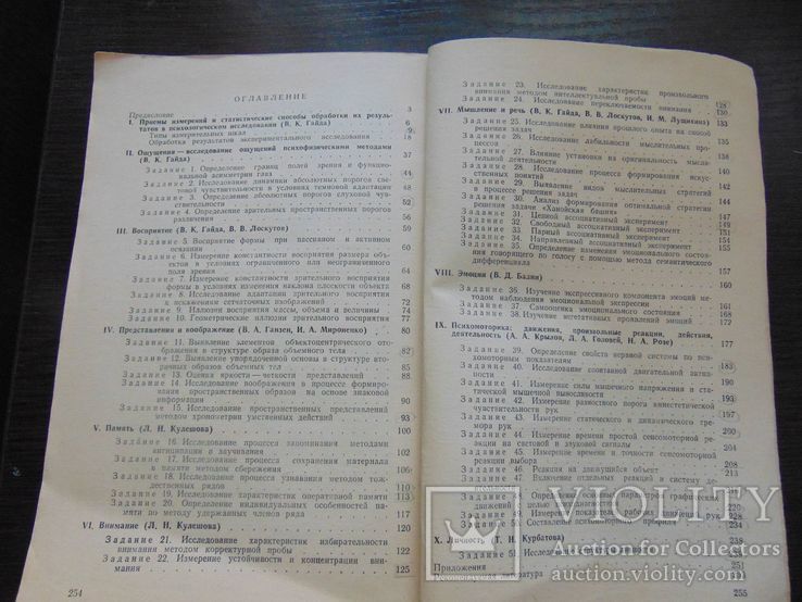 Практикум по общей и эксперементальной психологии. Тир. 18361 экз.1987, фото №8