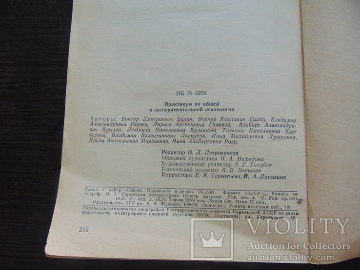 Практикум по общей и эксперементальной психологии. Тир. 18361 экз.1987, фото №9