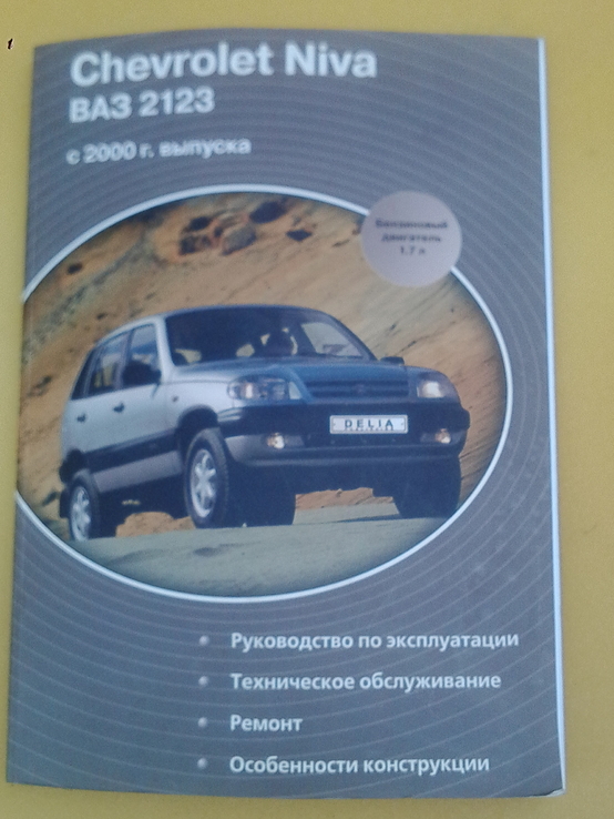 Chevrolet Niva Ваз2123 с 2000г.выпуска, фото №2