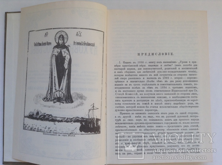 Книга. Духовные посевы. Киев, 1991 г., фото №5