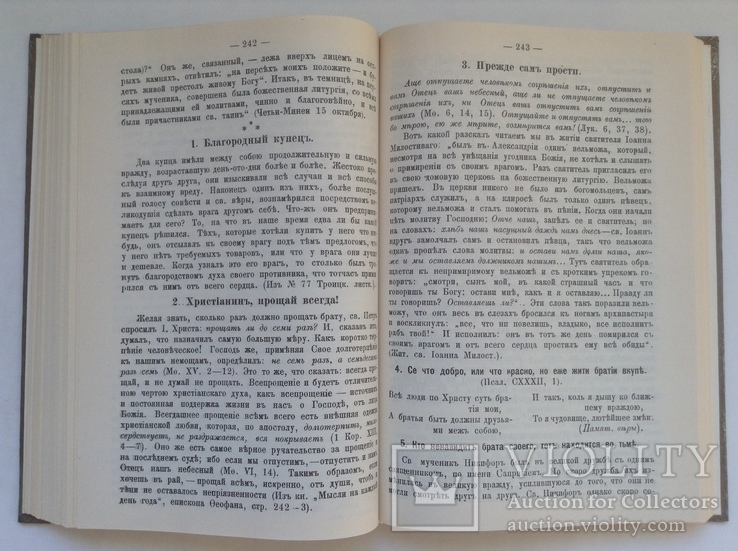 Книга. Духовные посевы. Киев, 1991 г., фото №7