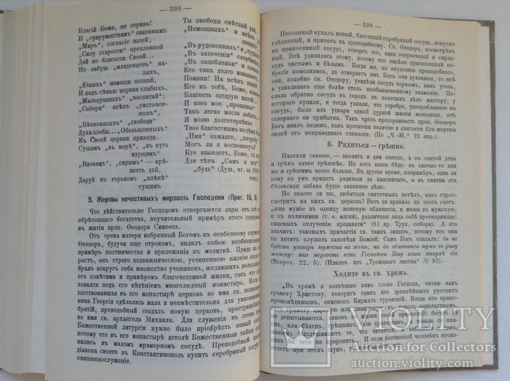 Книга. Духовные посевы. Киев, 1991 г., фото №8