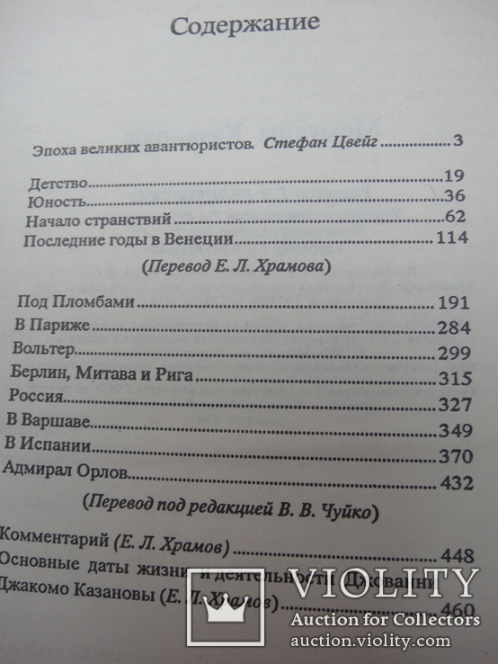 Книга "Мемуары Казановы" Москва "Олимп" 1991 год, фото №5