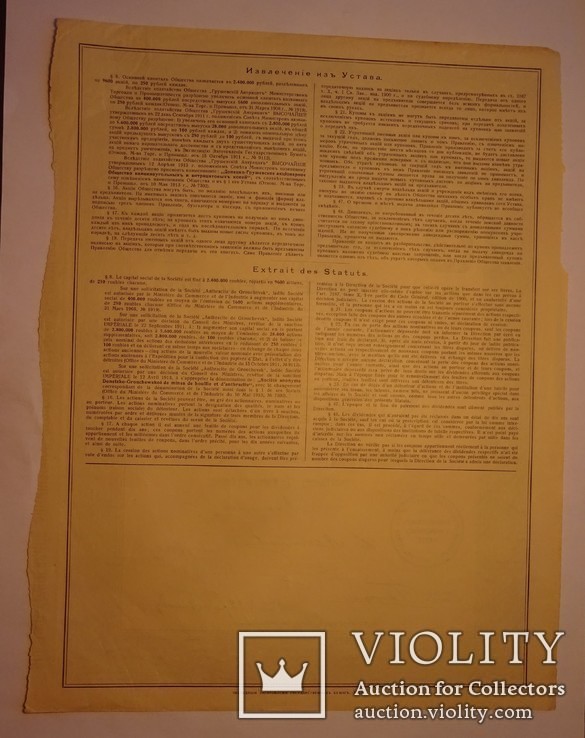 Акция, 1913 год, Каменно-Угольных и Антрацитоваых копей., фото №3