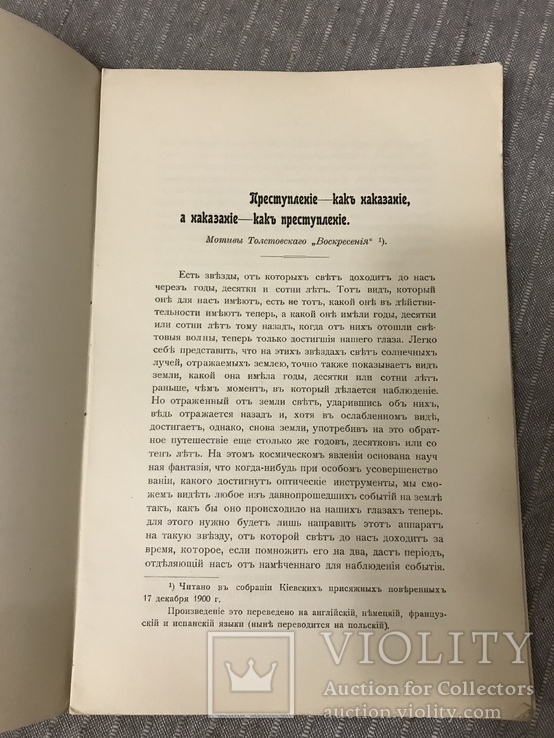 Право Иудаика Преступление как наказание 1911 Гольденвейзер, фото №5