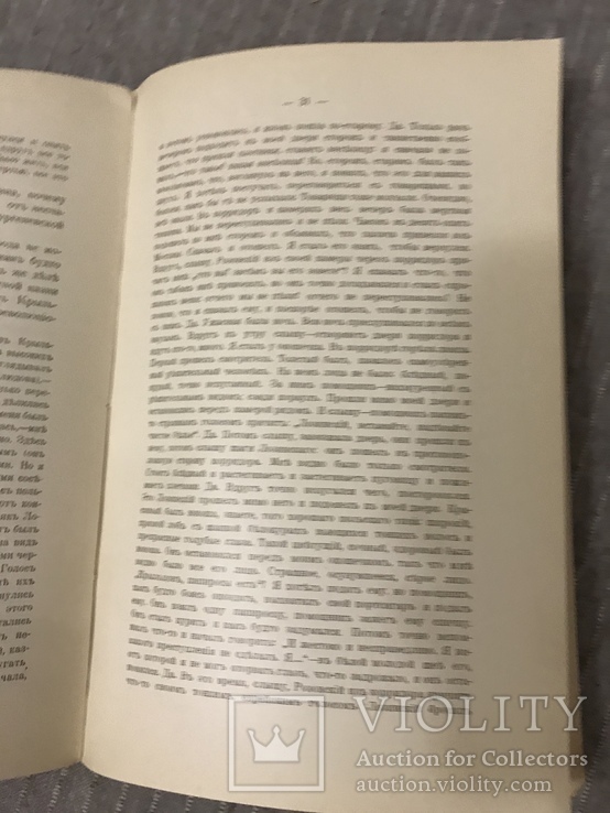 Право Иудаика Преступление как наказание 1911 Гольденвейзер, фото №9