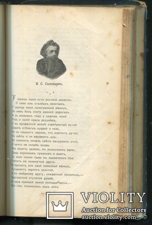 Чтец-декламатор. Художественный сборник стихотворений, монологов и рассказов 1905 г Киев, фото №10