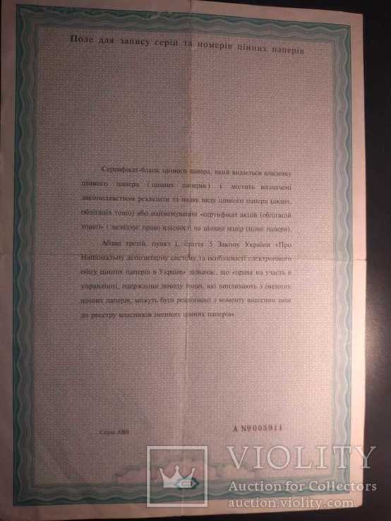 Сертификат Никополь Южнотрубный завод 2000 именных акций Днепропетровск 1999, фото №4