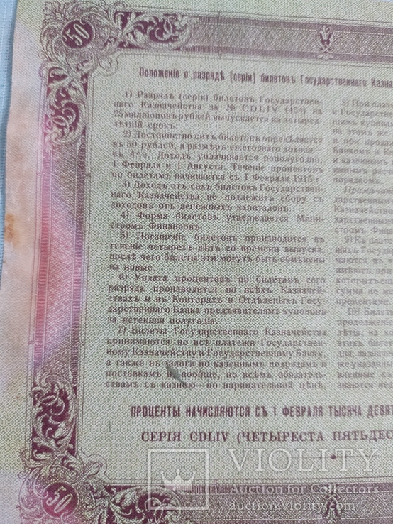 Пятьдесят рублей 1915г. Купон билета Государственного казначейства, фото №10