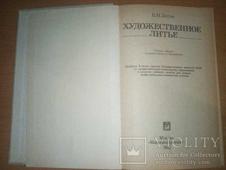 Художественное литьё, фото №3