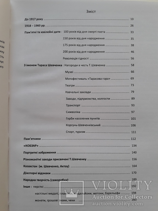 Тарас Шевченко "Значки, медалі, жетони ...", фото №3