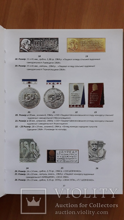 Тарас Шевченко "Значки, медалі, жетони ...", фото №5