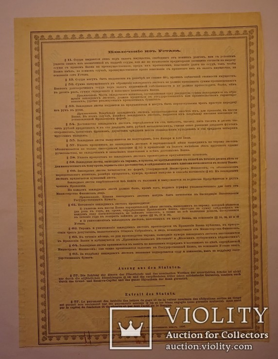 Закладной лист, Киевского Земельногго банка, 1898 год, 100 руб., фото №4