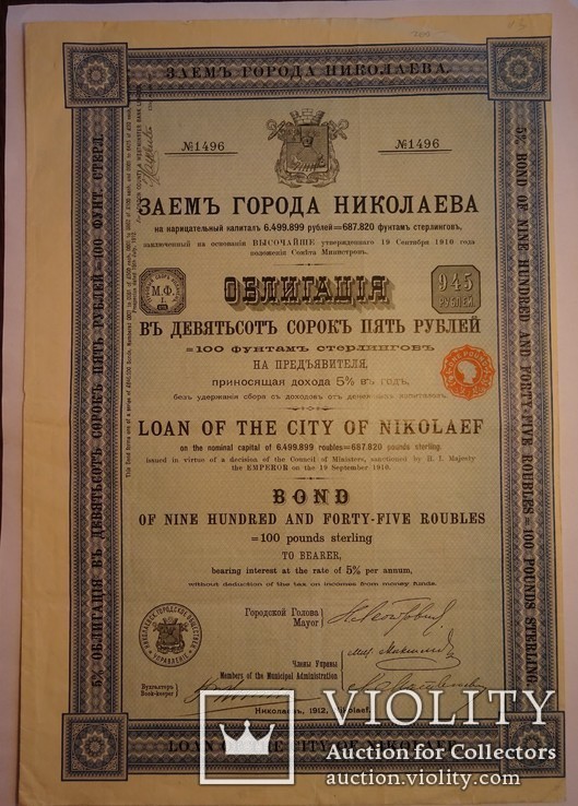 Облигация, 945 руб, города Николаева, 1912 год., фото №3