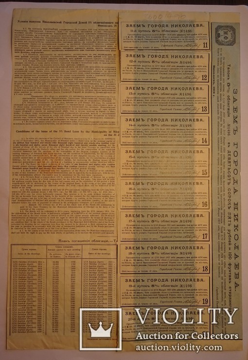 Облигация, 945 руб, города Николаева, 1912 год., фото №5