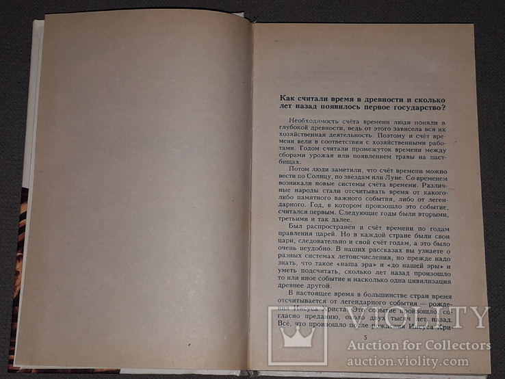 История и религия. 1996 год, фото №6